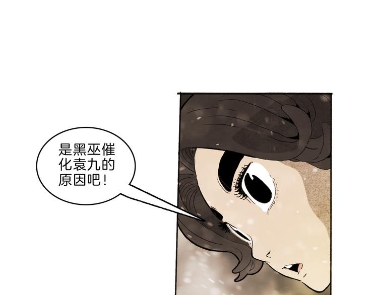 🍚玄道寺 第35话 想法 第23页