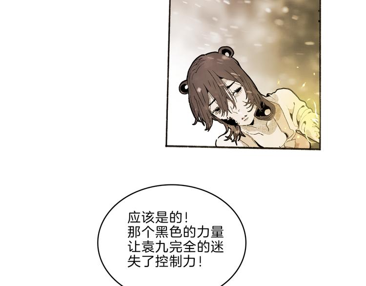 🍚玄道寺 第35话 想法 第24页