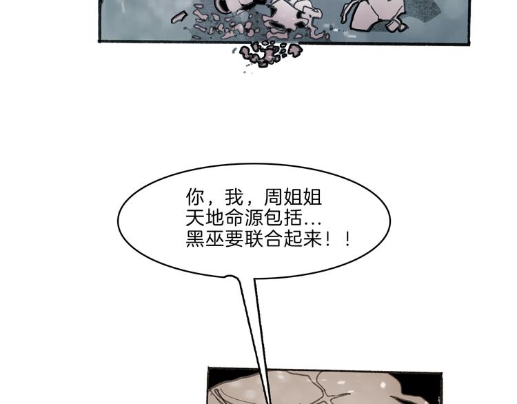 🍚玄道寺 第35话 想法 第48页