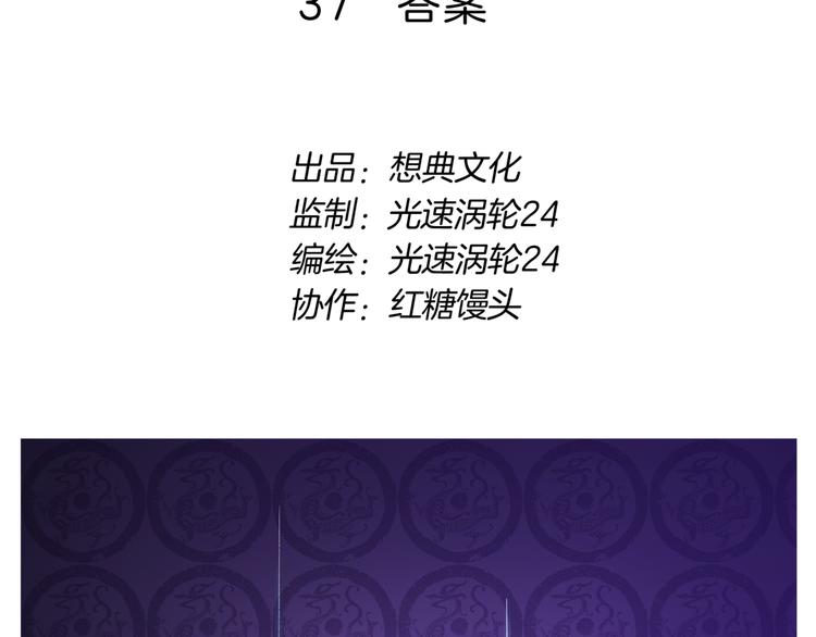 🍚玄道寺 第37话 答案 第2页