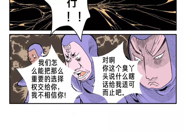 🍚玄道寺 第4话 豪赌 第12页