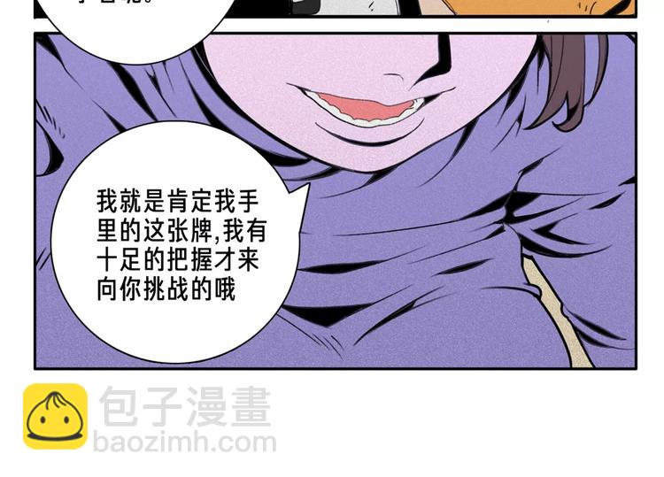 🍚玄道寺 第4话 豪赌 第16页