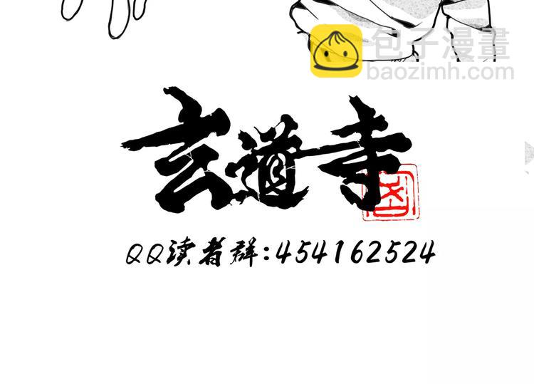 🍚玄道寺 第4话 豪赌 第30页
