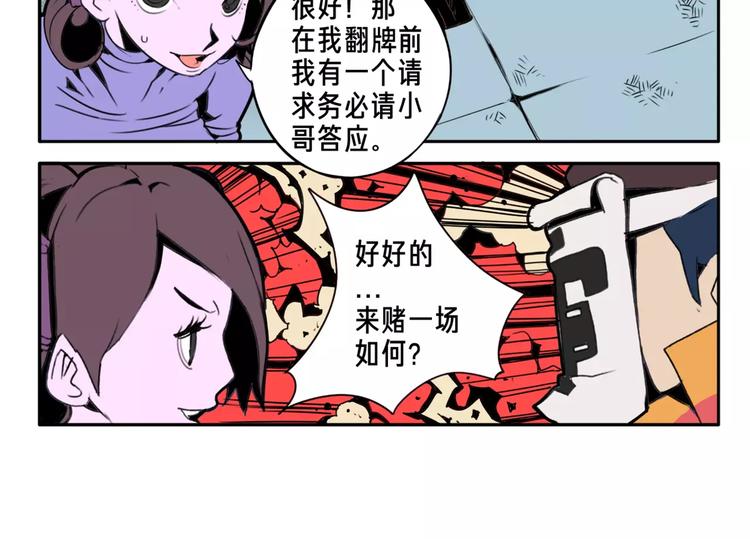🍚玄道寺 第4话 豪赌 第4页