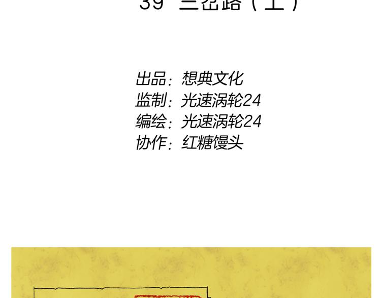 🍚玄道寺 第39话 三岔路（上） 第2页