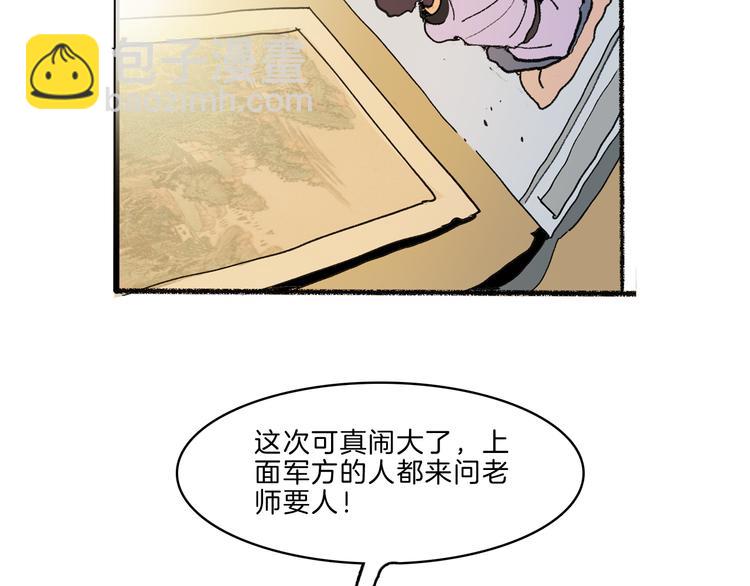 🍚玄道寺 第39话 三岔路（上） 第26页