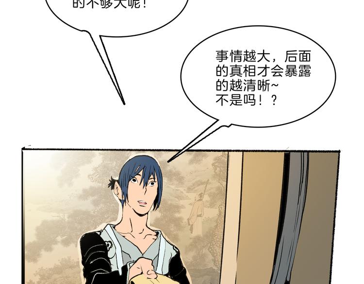 🍚玄道寺 第39话 三岔路（上） 第29页