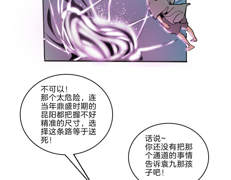 🍚玄道寺 第41话 三岔路（下） 第17页