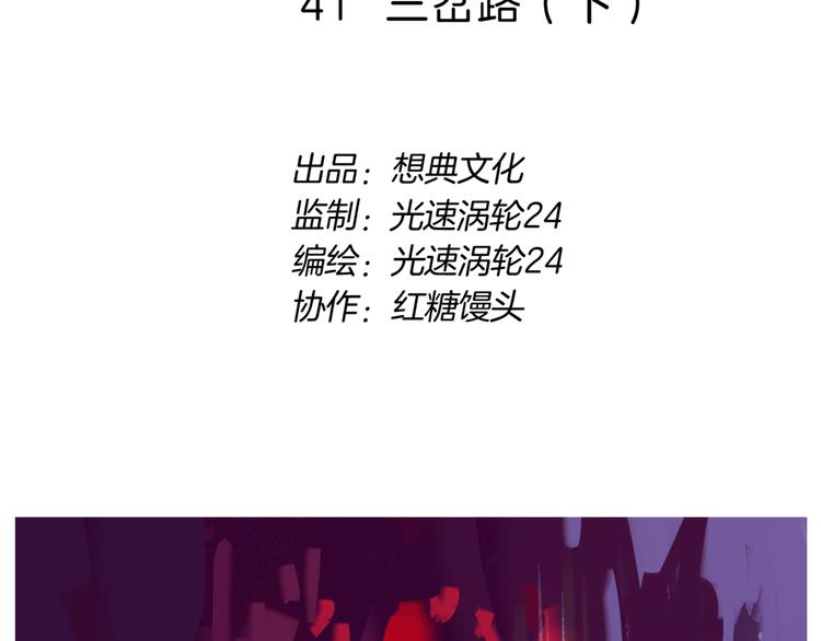 🍚玄道寺 第41话 三岔路（下） 第2页