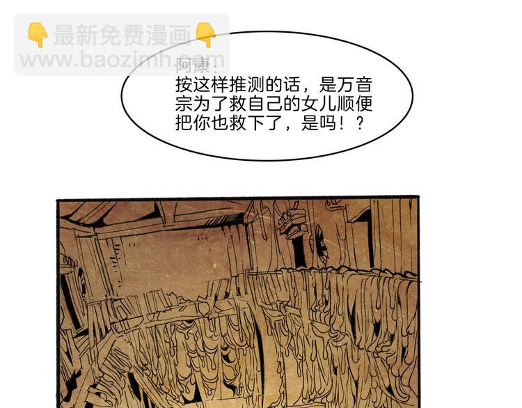 🍚玄道寺 第41话 三岔路（下） 第21页