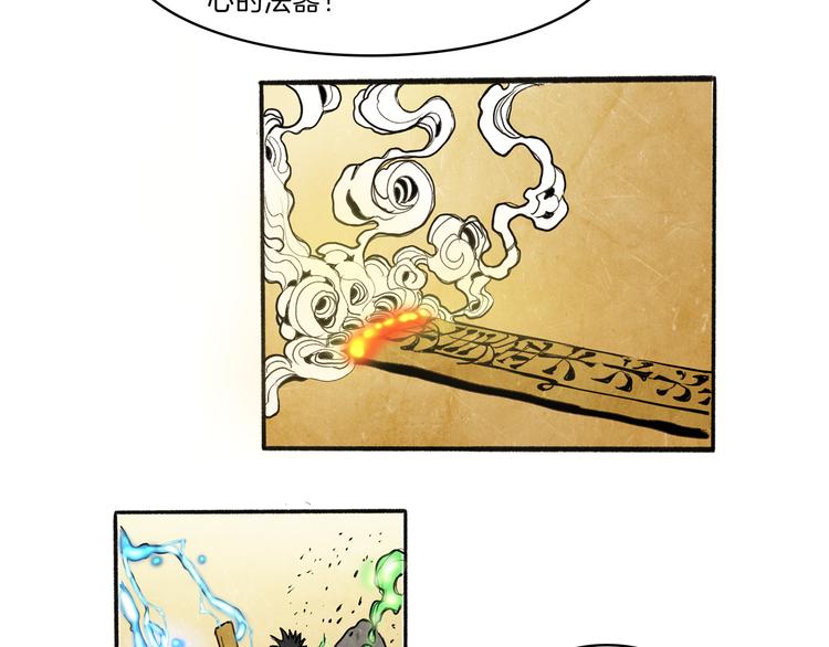 🍚玄道寺 第41话 三岔路（下） 第24页