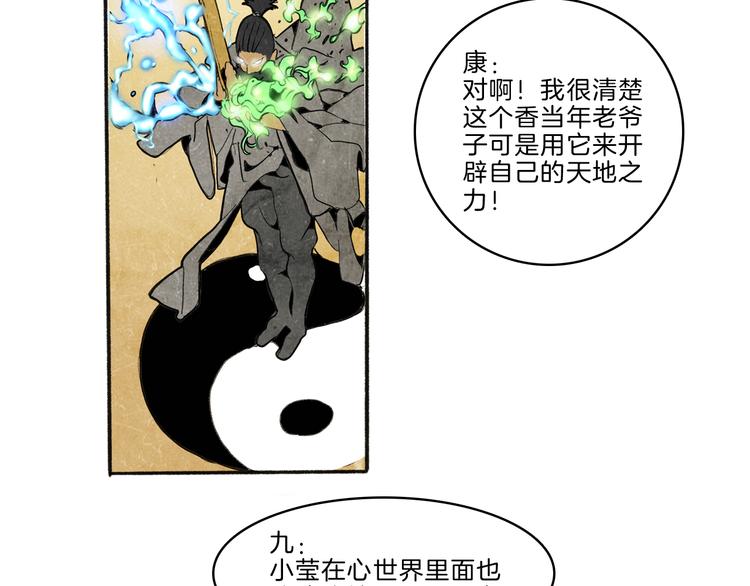 🍚玄道寺 第41话 三岔路（下） 第25页