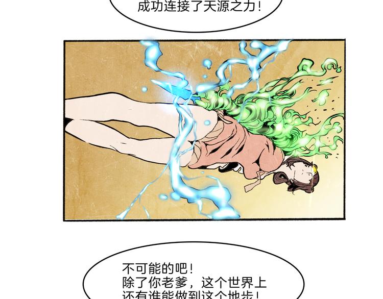 🍚玄道寺 第41话 三岔路（下） 第26页