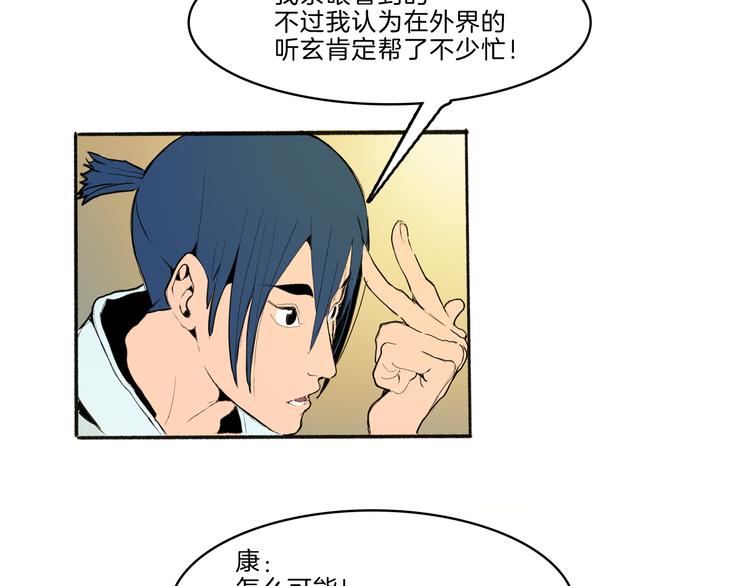 🍚玄道寺 第41话 三岔路（下） 第28页
