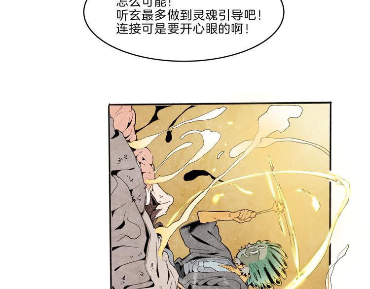 🍚玄道寺 第41话 三岔路（下） 第29页