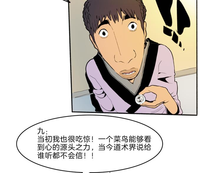 🍚玄道寺 第41话 三岔路（下） 第33页