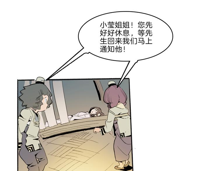 🍚玄道寺 第41话 三岔路（下） 第36页