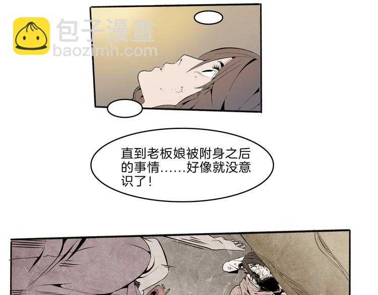 🍚玄道寺 第41话 三岔路（下） 第38页