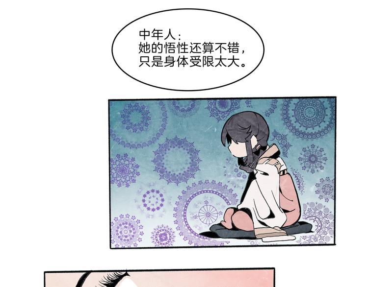 🍚玄道寺 第41话 三岔路（下） 第8页