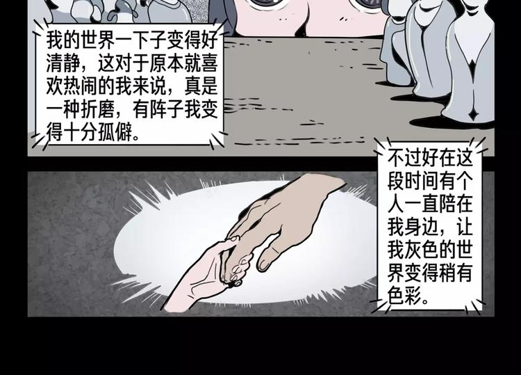 🍚玄道寺 第6话 玩伴 第12页