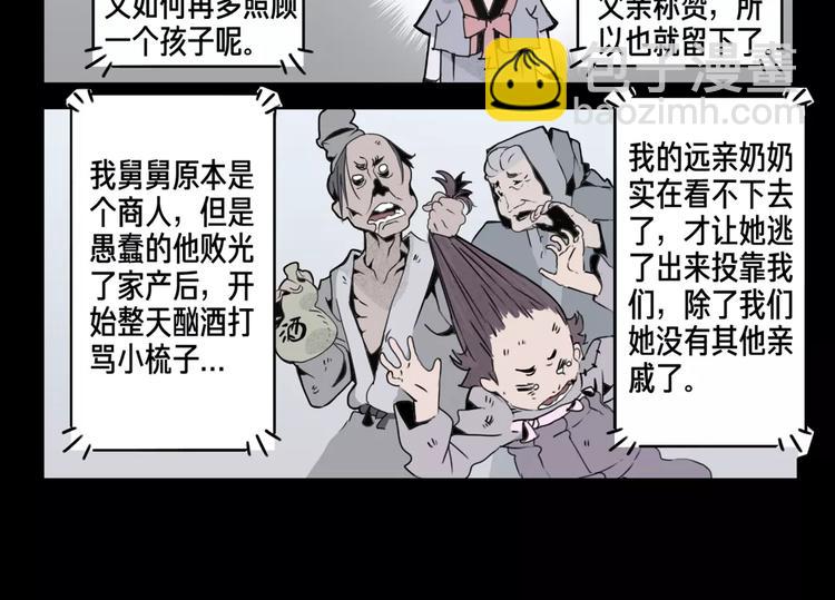 🍚玄道寺 第6话 玩伴 第20页