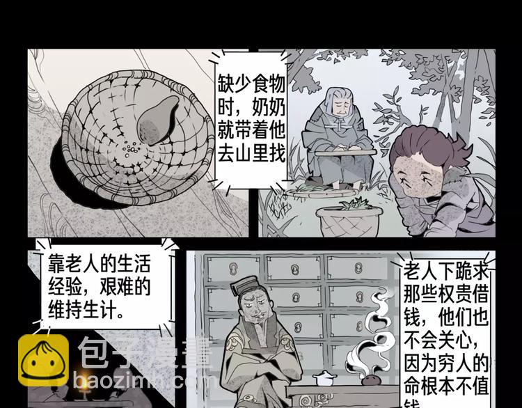 🍚玄道寺 第6话 玩伴 第23页