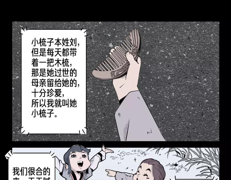 🍚玄道寺 第6话 玩伴 第27页
