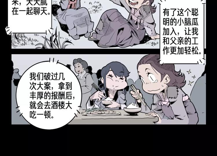 🍚玄道寺 第6话 玩伴 第28页