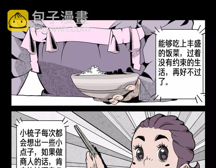 🍚玄道寺 第6话 玩伴 第29页