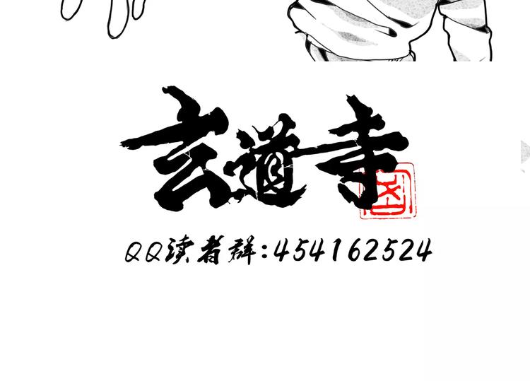 🍚玄道寺 第6话 玩伴 第44页