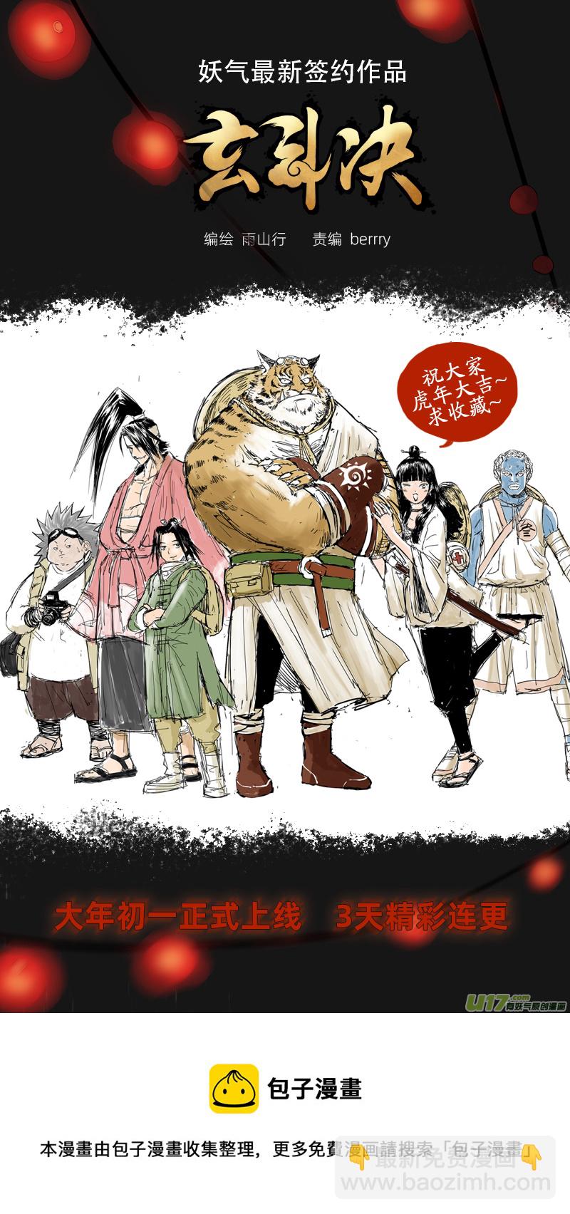 🍚玄斗决 00 预告 第13页