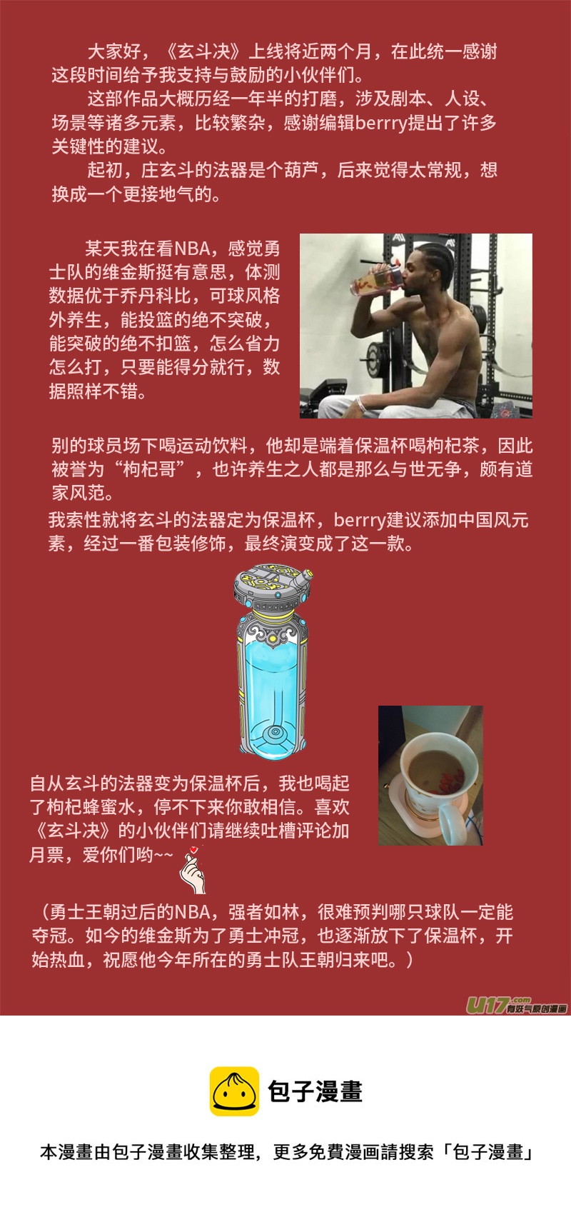 🍚玄斗决 10 天尊驾临 第12页