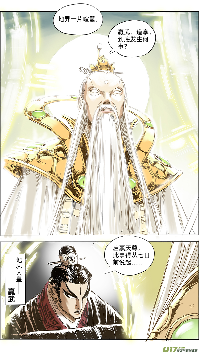 🍚玄斗决 10 天尊驾临 第3页