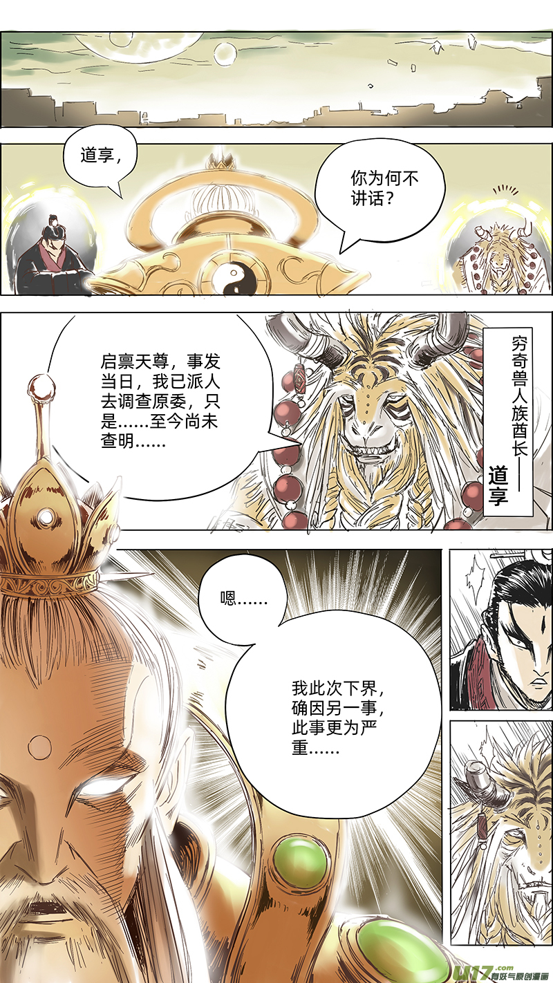🍚玄斗决 10 天尊驾临 第7页