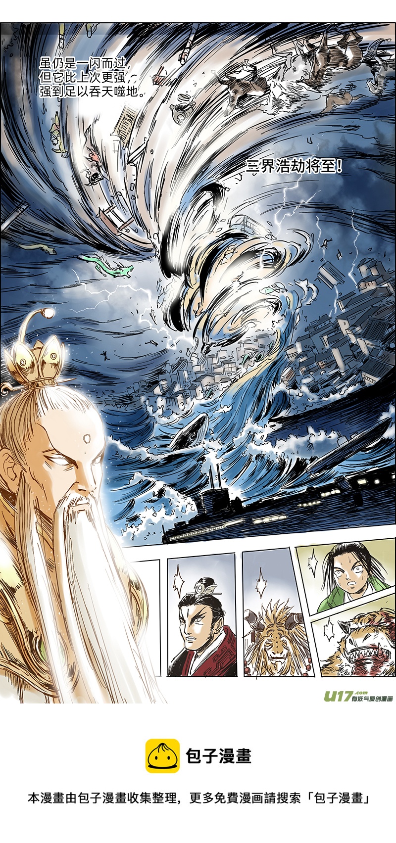 🍚玄斗决 10 天尊驾临 第9页