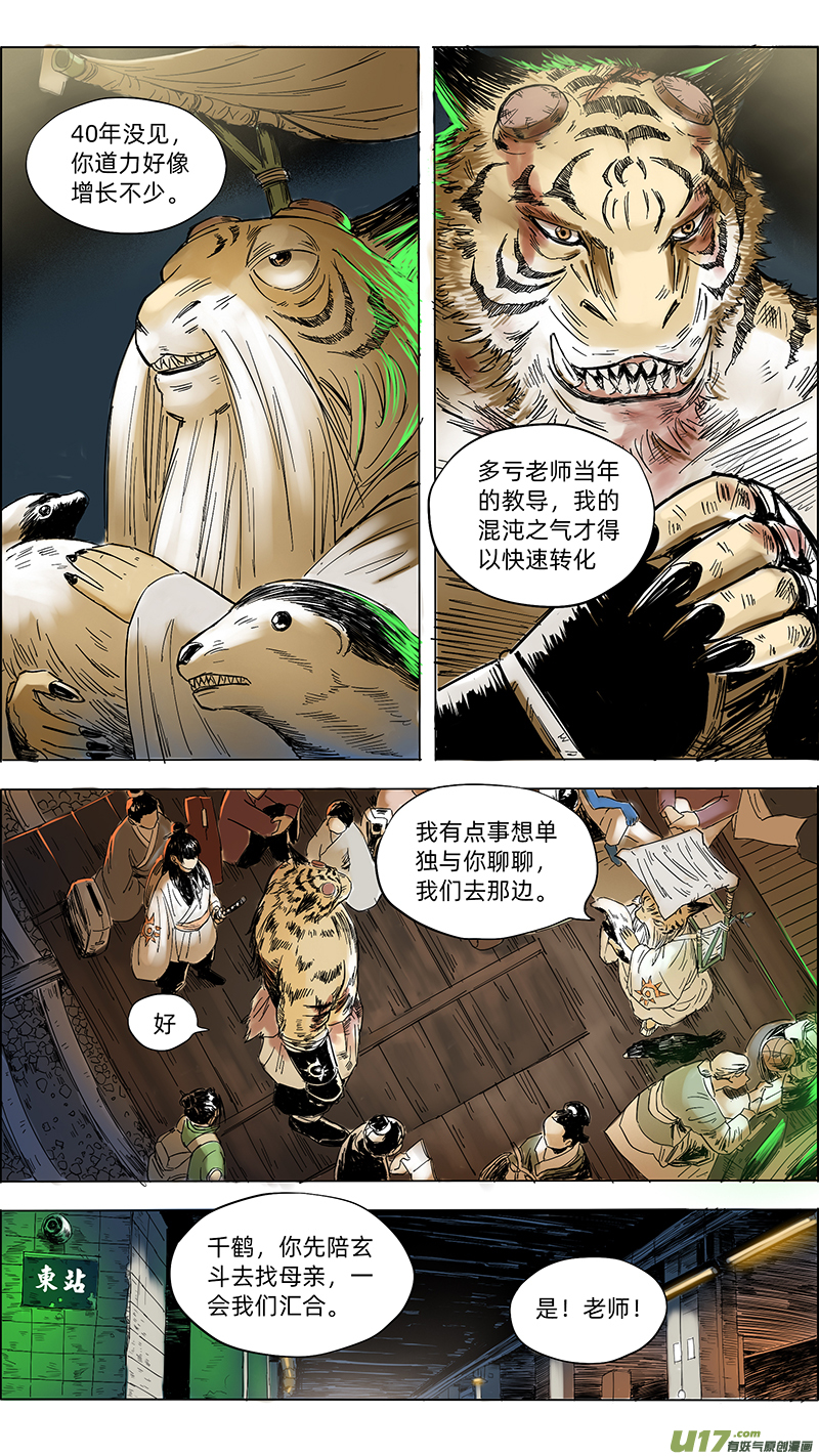 🍚玄斗决 12 拜见老师 第6页