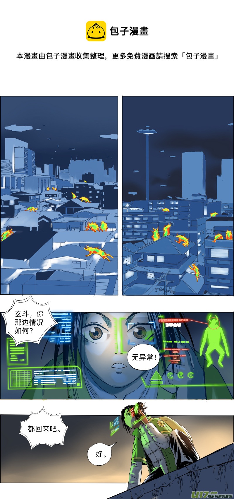 🍚玄斗决 16 失忆？ 第1页