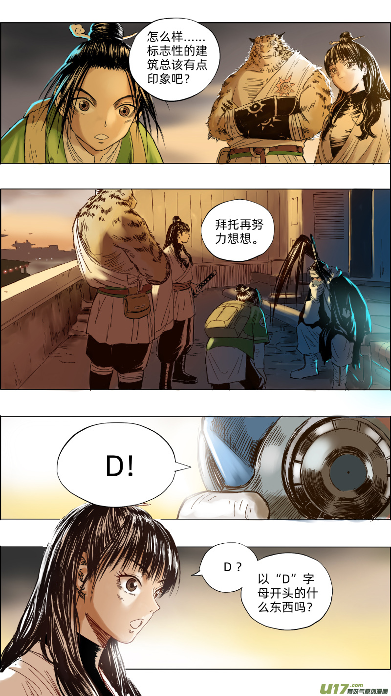 🍚玄斗决 16 失忆？ 第3页