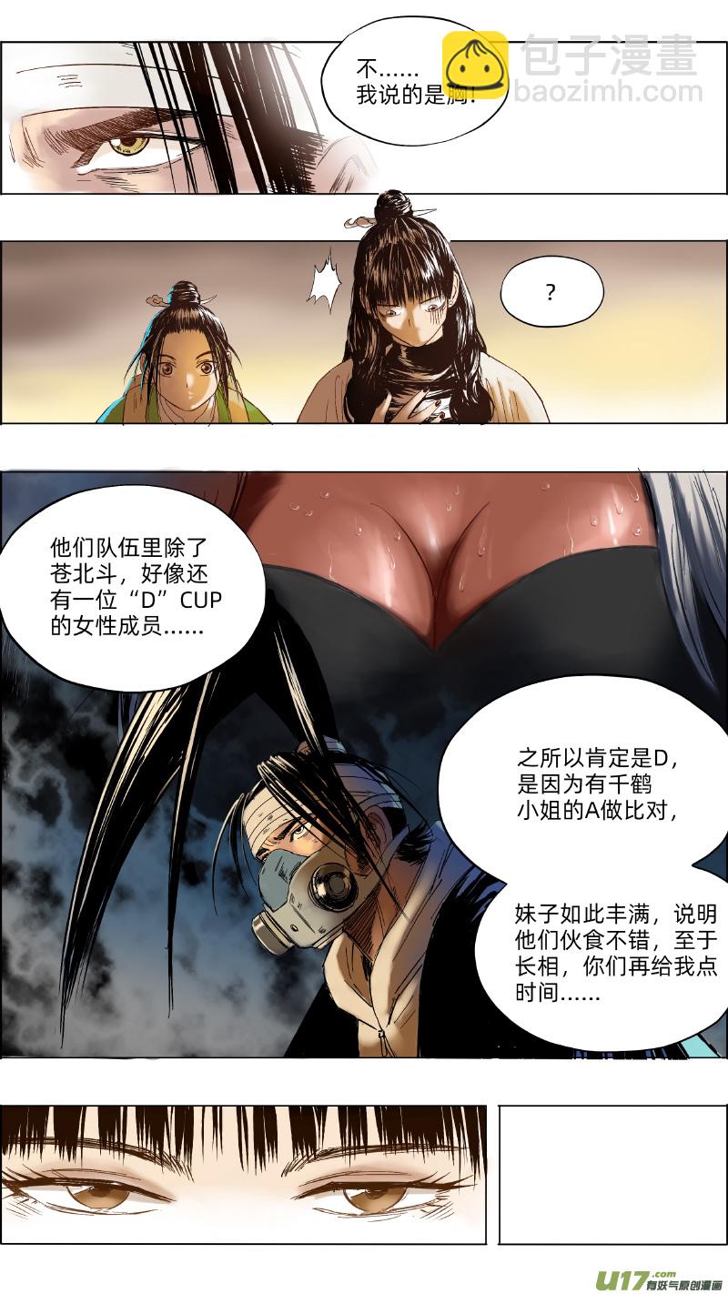 🍚玄斗决 16 失忆？ 第4页