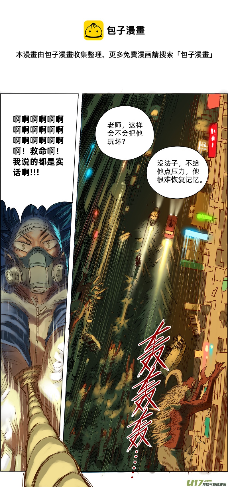 🍚玄斗决 16 失忆？ 第5页