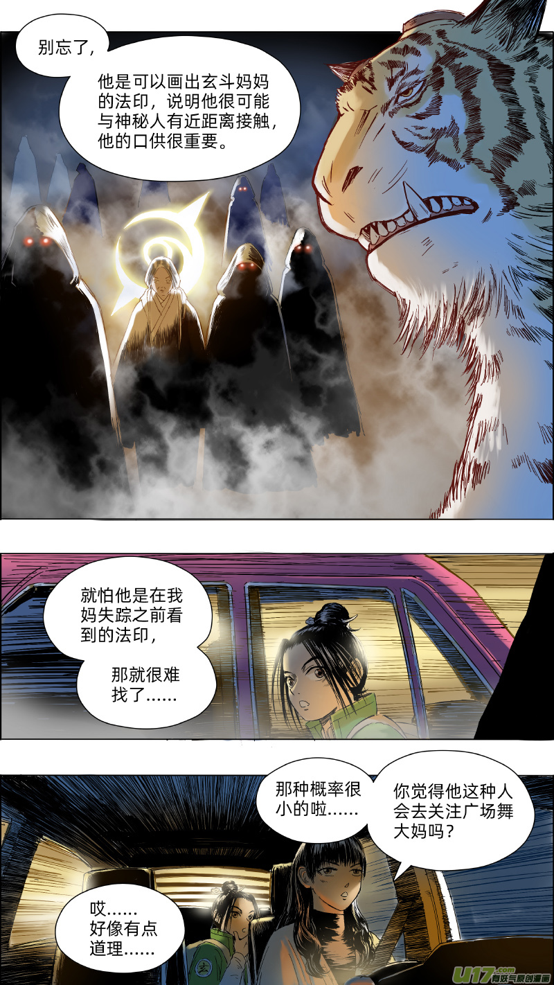 🍚玄斗决 16 失忆？ 第6页