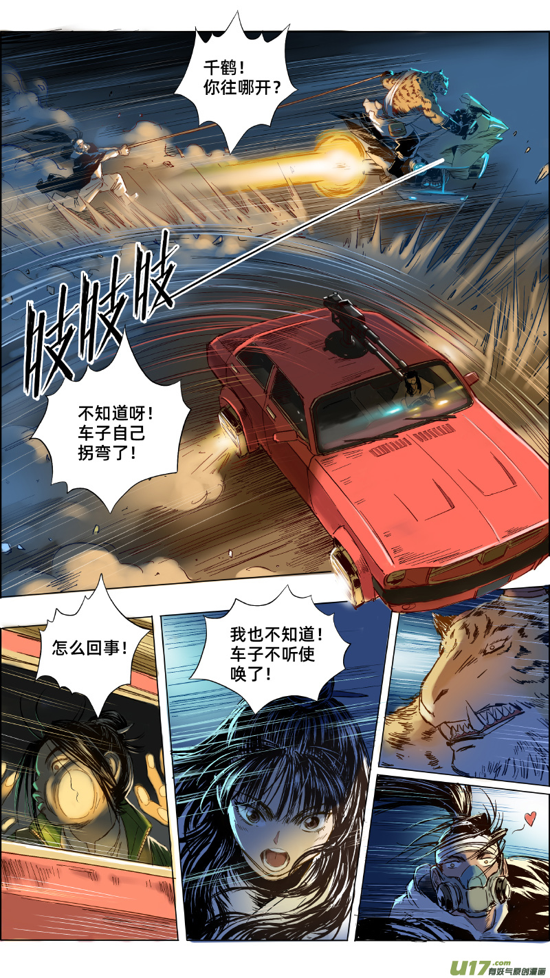 🍚玄斗决 16 失忆？ 第8页