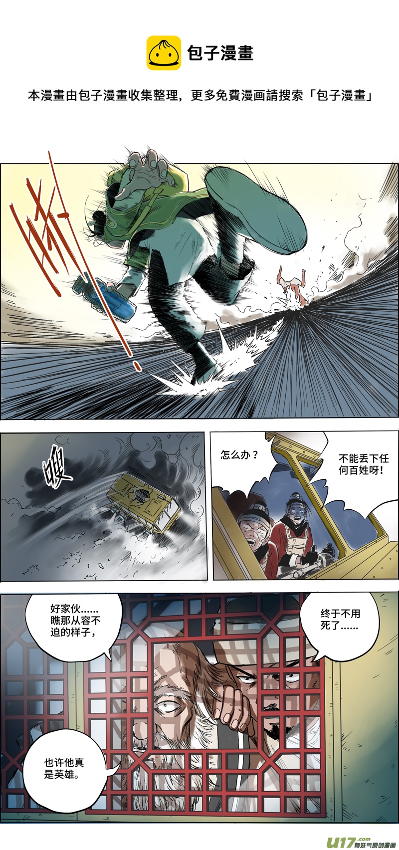 🍚玄斗决 02 突围 第1页