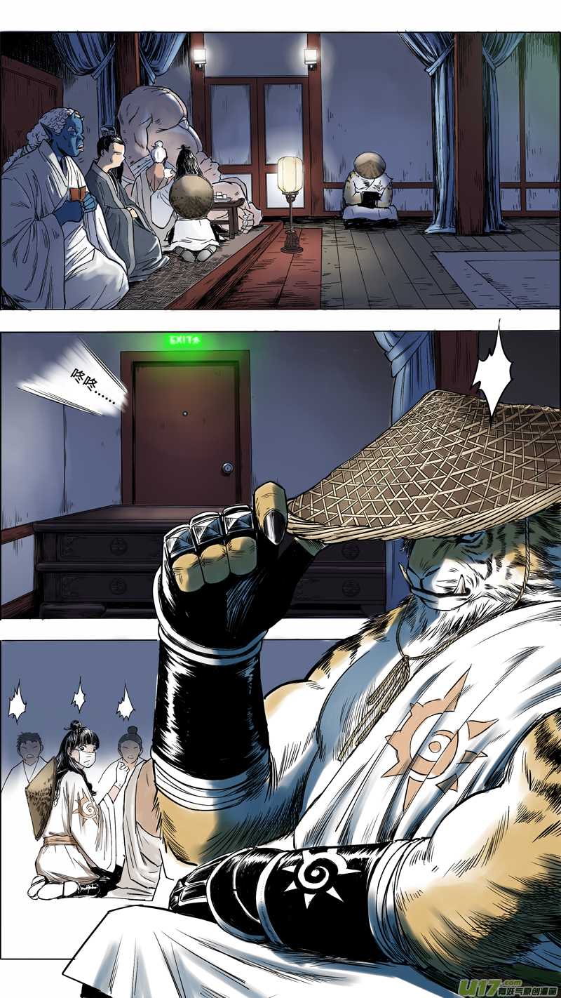 🍚玄斗决 02 突围 第11页