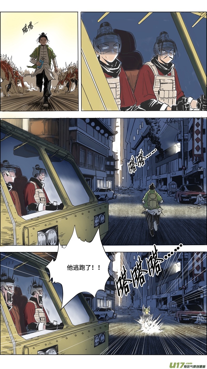 🍚玄斗决 02 突围 第4页