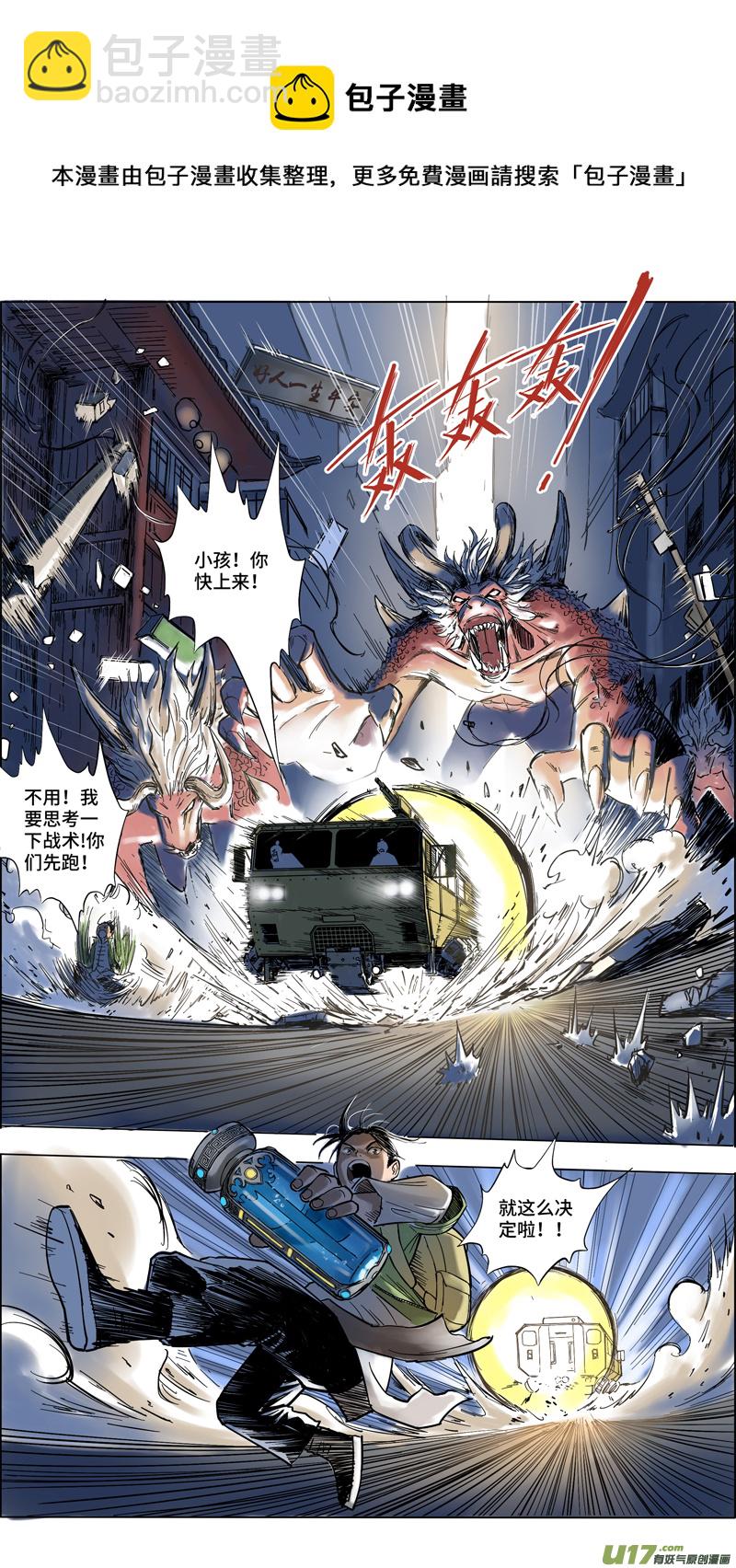 🍚玄斗决 02 突围 第5页