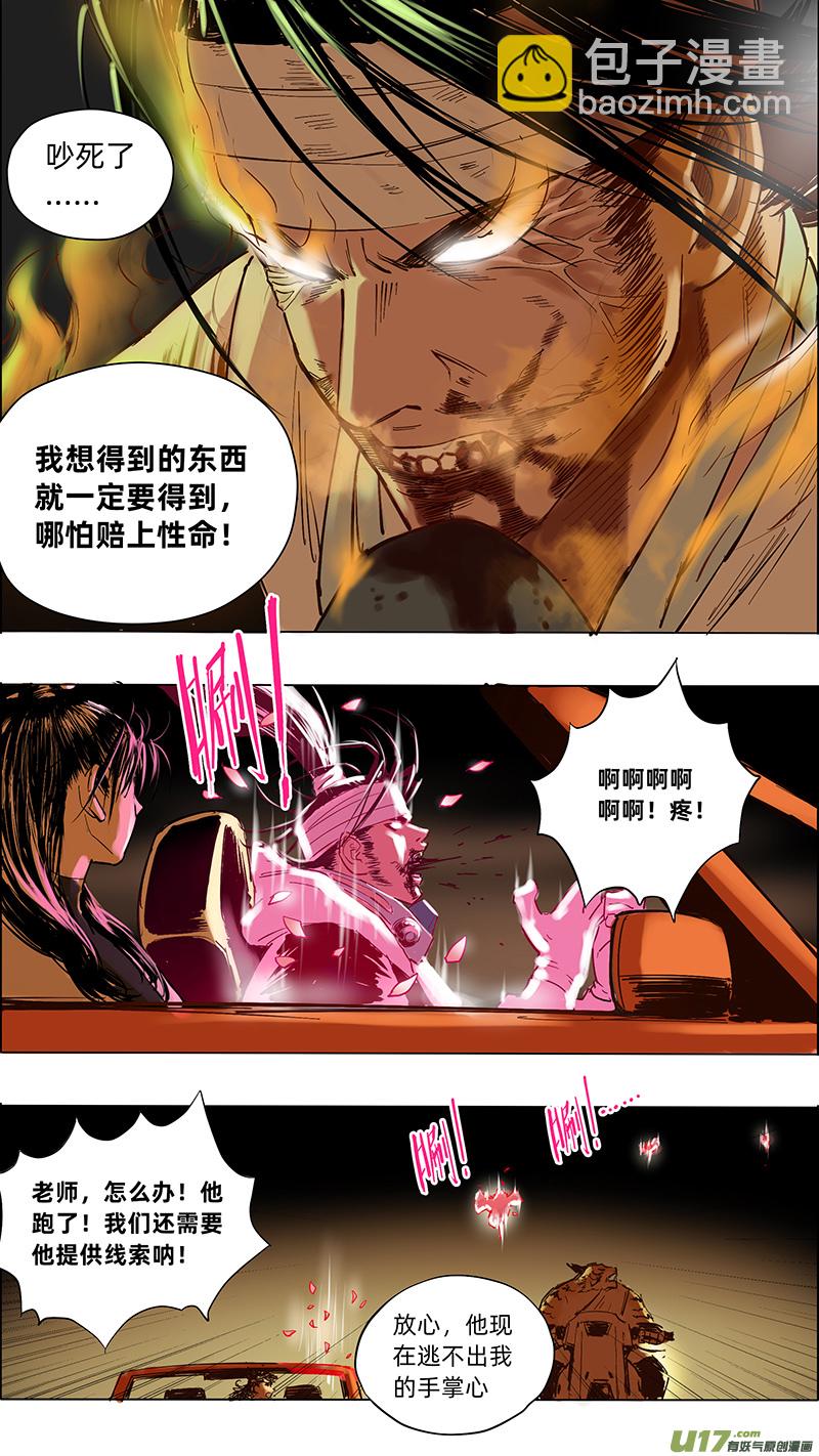 🍚玄斗决 20 生变 第6页
