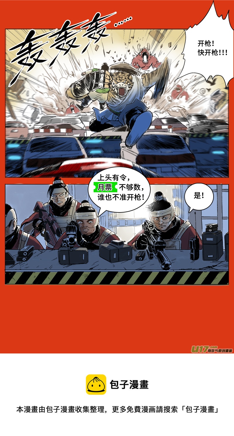 🍚玄斗决 04 异兽袭来 第11页