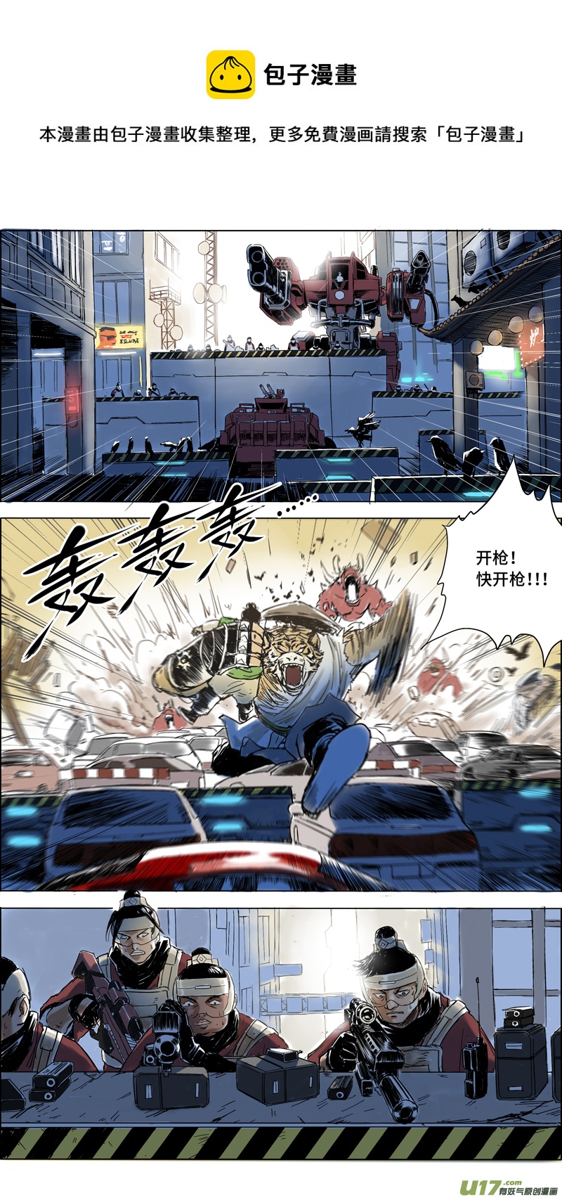 🍚玄斗决 04 异兽袭来 第9页