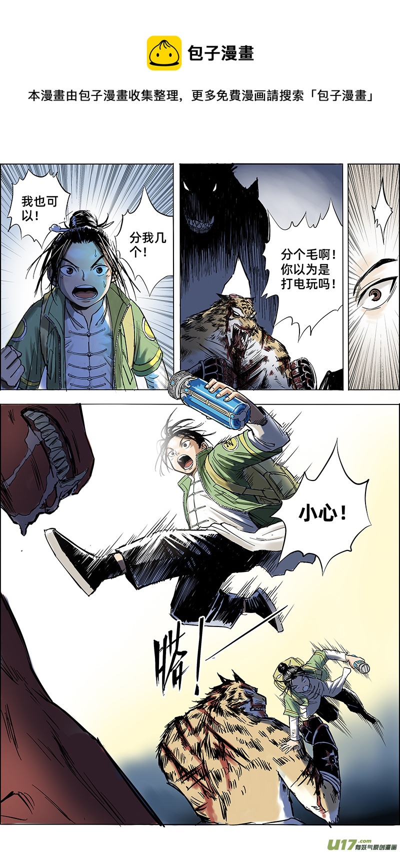 🍚玄斗决 06 异兽袭来 第1页
